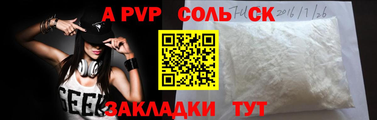 Alpha-PVP мука  Вход с VPN  A-PVP  Ялуторовск  A-PVP СК КРИС 