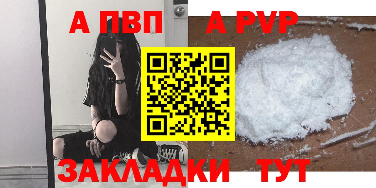 A-PVP VHQ Ялуторовск