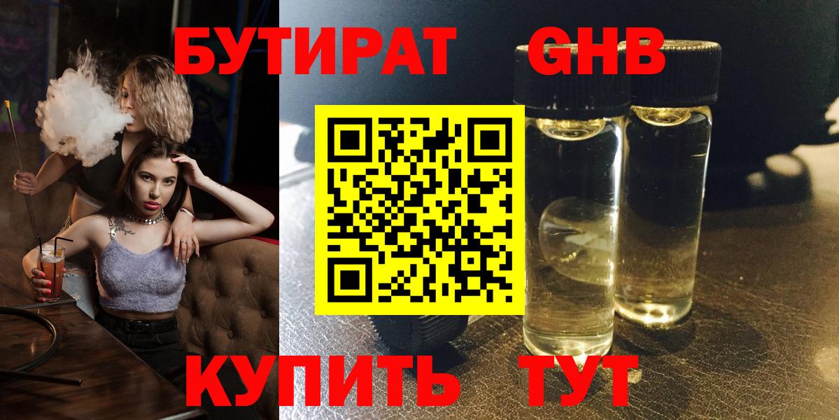 БУТИРАТ  БУТИРАТ BDO  Вход с VPN  Ялуторовск 