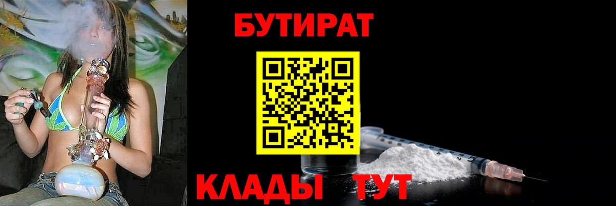 БУТИРАТ жидкий экстази Ялуторовск