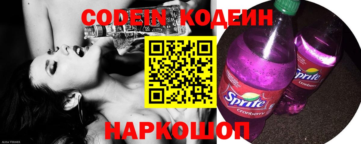 Ялуторовск  Кодеин напиток Lean (лин)  Кодеин напиток Lean (лин)  Вход с VPN 