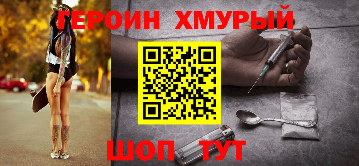 Героин хмурый  Вход с VPN  Ялуторовск 