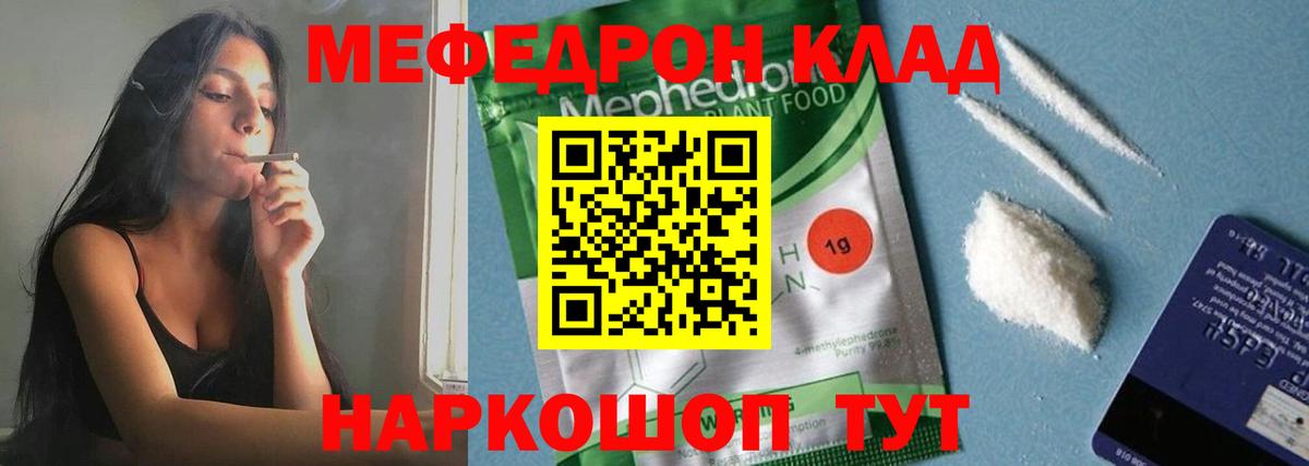 Мефедрон  Ялуторовск