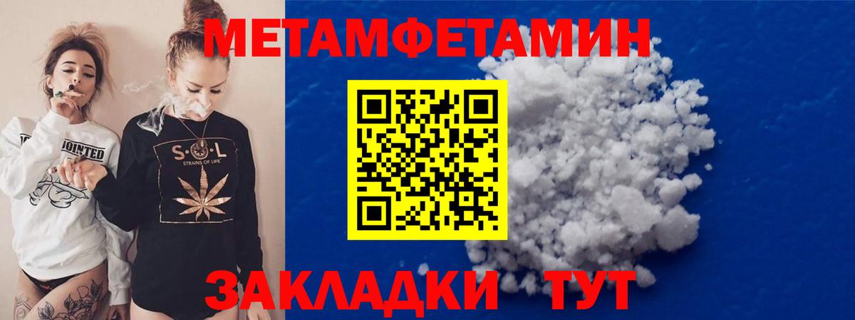 Метамфетамин пудра Ялуторовск