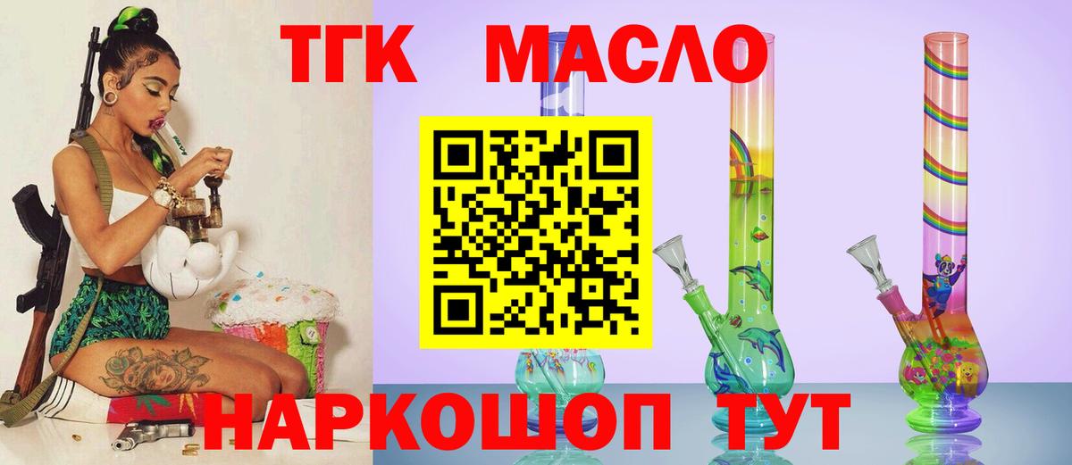 Ялуторовск  Дистиллят ТГК THC oil  Дистиллят ТГК гашишное масло  Вход с VPN 